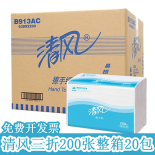 木浆吸水纸20包200抽 清风擦手纸B913AC公用卫生间洗手三折抽取式