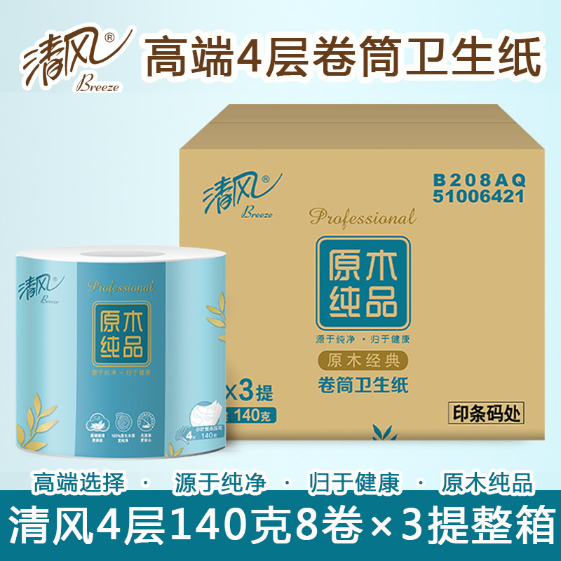 清风有芯卷筒纸加厚4层140克整箱24卷原木浆卫生厕纸家商用实惠装