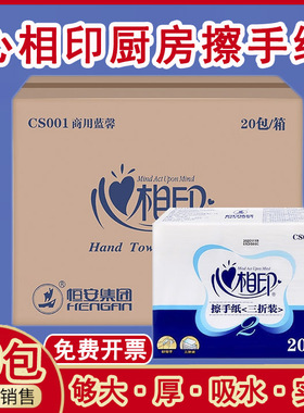 心相印厨房纸巾擦手纸CS001抹手纸200抽纸吸油吸水纸擦脚布卫生纸