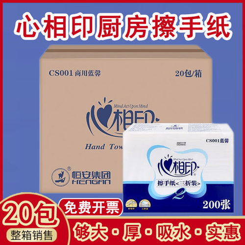 心相印厨房纸巾擦手纸CS001抹手