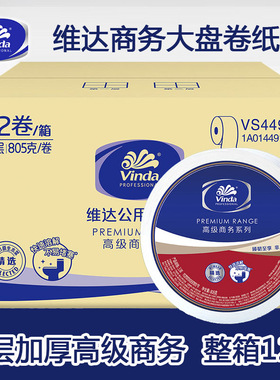 维达VS4491大盘纸卷纸三层805克厕纸公用卫生纸巾家用实惠装包邮