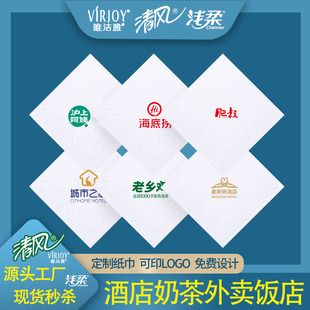 清风餐巾纸定制可印LOGO方形纸巾23商用餐厅酒店饭店奶茶外卖抽纸