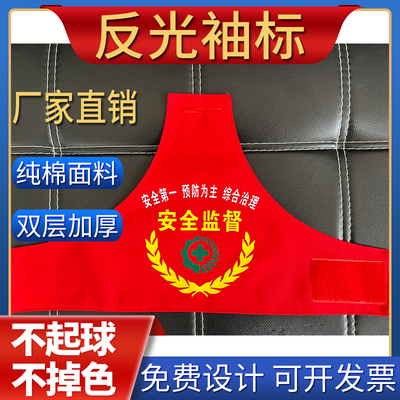 三角红袖章袖标定制安全生产监督安全员保安执勤巡查值班治安订制