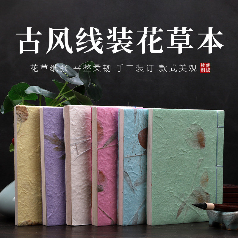 花草云龙皮纸半生半熟小楷毛笔软笔硬笔复古创意古风宣纸线装书本
