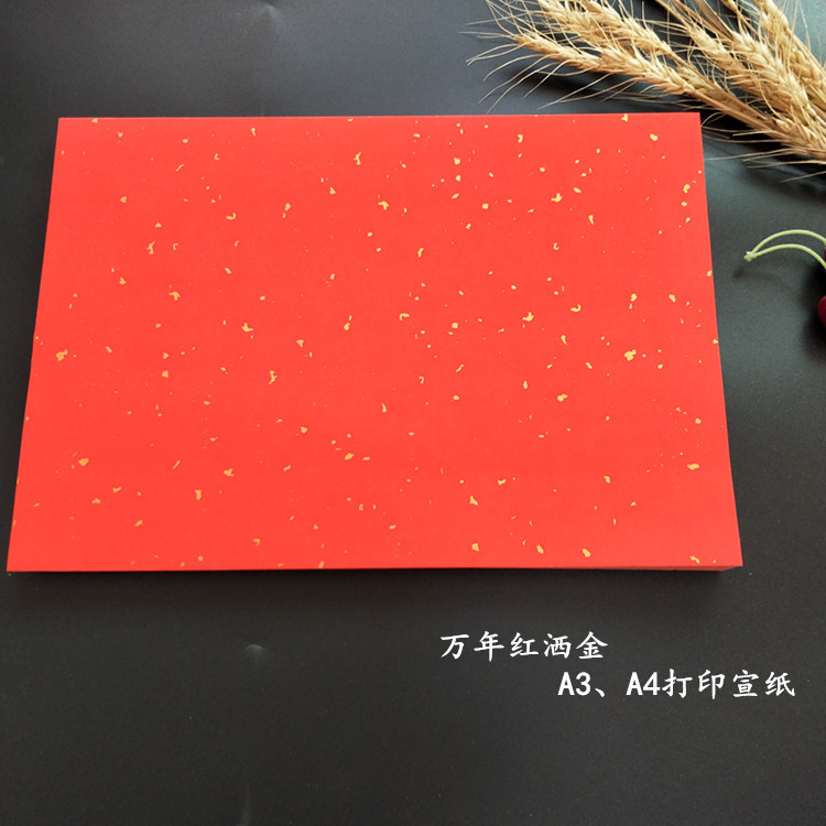 包邮宣纸打印纸A4/A3万年红洒金半生熟宣纸书法打印标签请柬剪纸