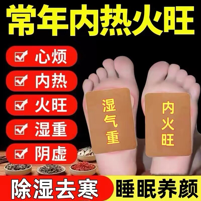 足部降火贴清热排毒除口臭