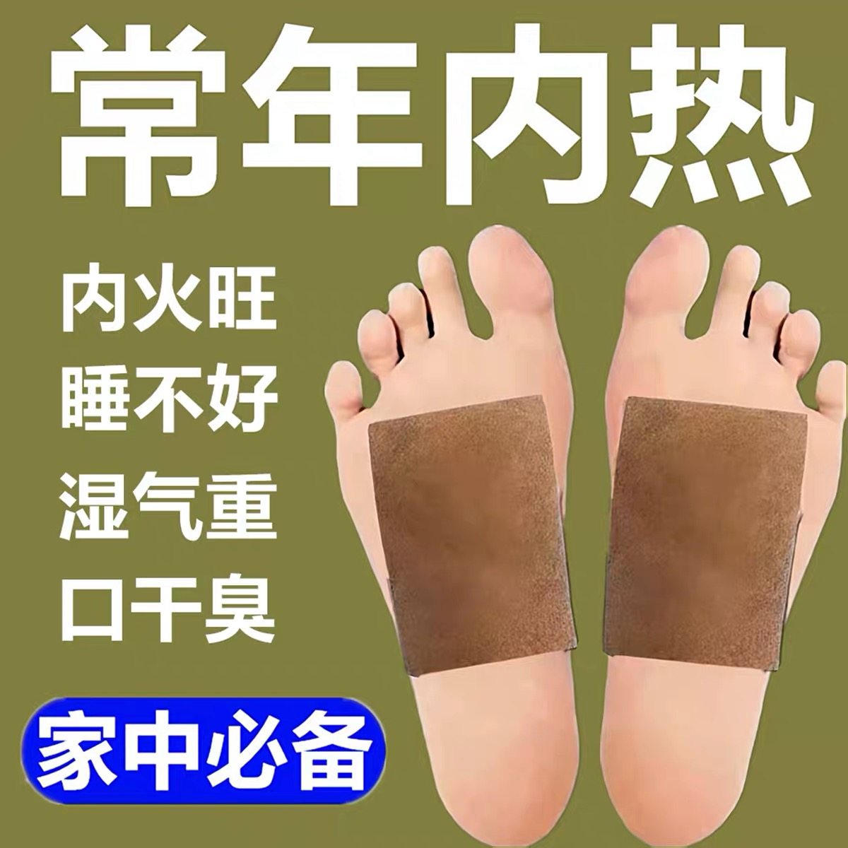 降火贴除口臭祛毒清内火内热药贴湿气重口干舌燥大人小孩清热足贴