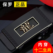 保罗生肖皮带男真皮内穿无牙自动扣腰带商务休闲百搭高档正品 裤 带