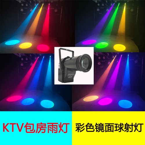 遥控彩色渐变射灯镜面反光球雨灯