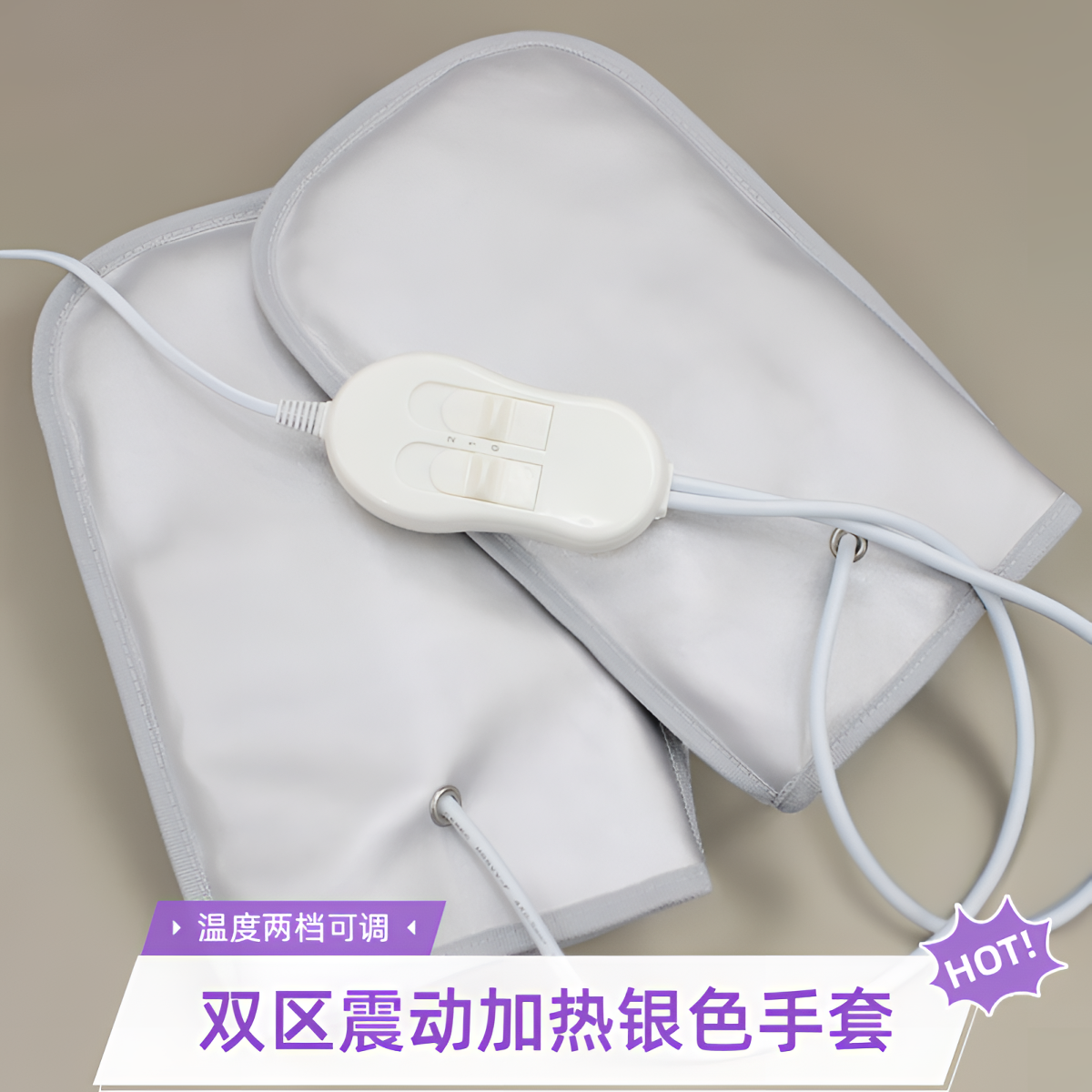 海底捞同款手部护理银色振动按摩电热加热手套手膜蜡疗电加热手套