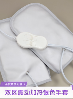 海底捞同款手部护理银色振动按摩电热加热手套手膜蜡疗电加热手套
