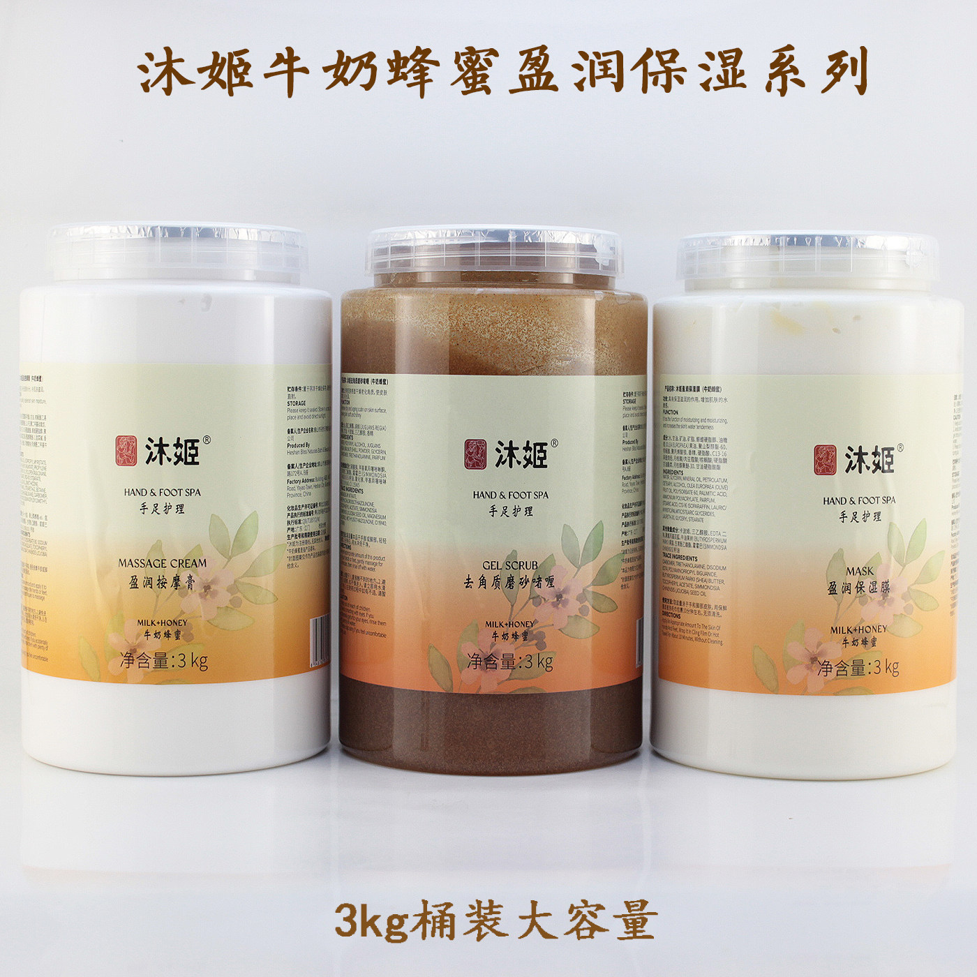 沐姬牛奶蜂蜜SPA手足护理磨砂啫喱嫩白盈润保湿手膜保湿霜按摩膏