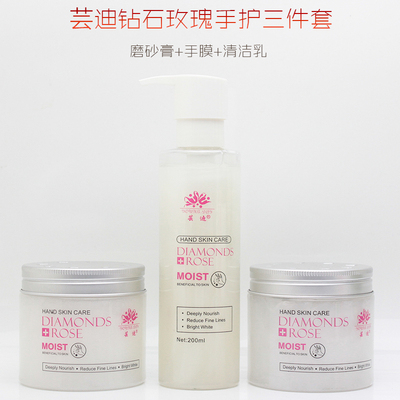 芸迪钻石玫瑰手部护理护手套装护手霜去角质磨砂膏手膜嫩白保湿