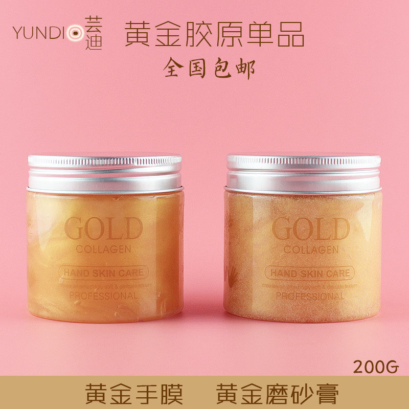 芸迪黄金胶原手部护理套装护手套装手护理 手膜 磨砂膏去角质单品