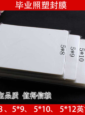 塑封膜过塑膜艺宝毕业照过胶膜