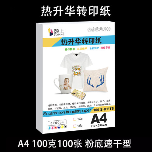 颐上热升华打印纸粉底速干