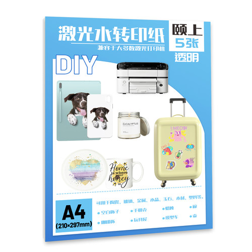 激光喷墨水转印贴颐上转印纸