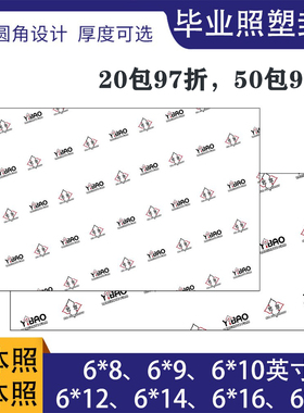 艺宝塑封膜6X10英寸7丝6*12 7丝毕业照合影6*8 6*9 6*16 100张/包