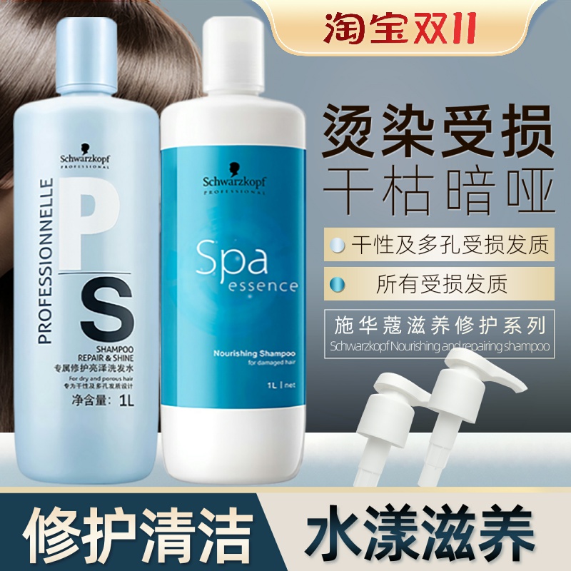 施华蔻修护受损顺滑干枯洗发水