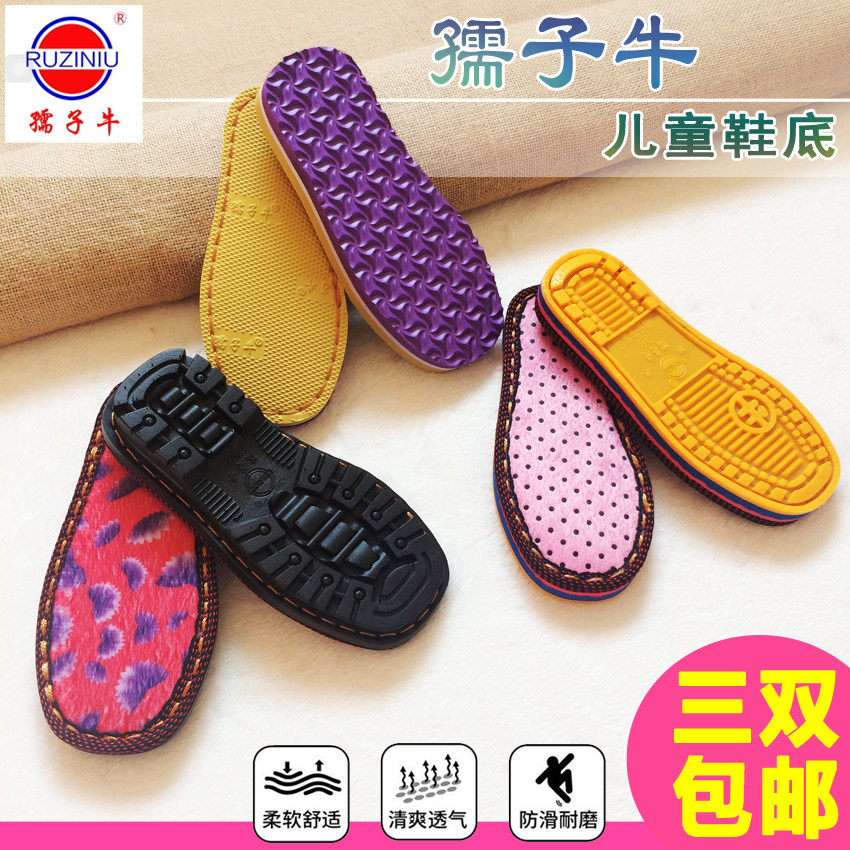 孺子牛鞋底儿童鞋底牛筋 防滑 耐磨钩拖鞋的鞋底宝宝手工鞋底