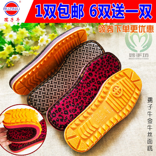 孺子牛鞋底牛筋手工毛线棉鞋耐磨