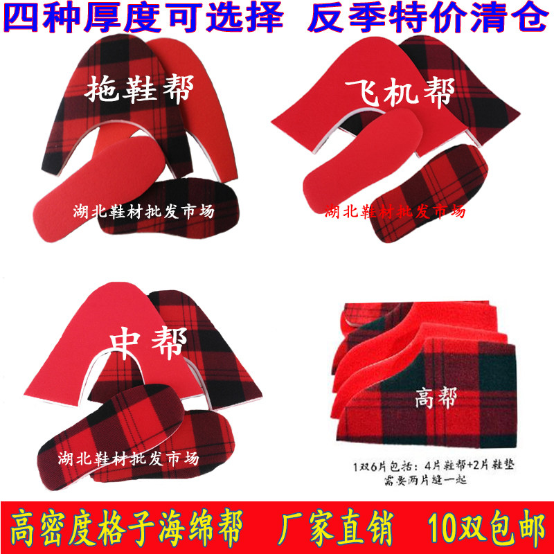 孺子牛鞋底 手工毛线棉鞋鞋底子鞋帮拖鞋帮中帮拖鞋海绵鞋帮鞋面
