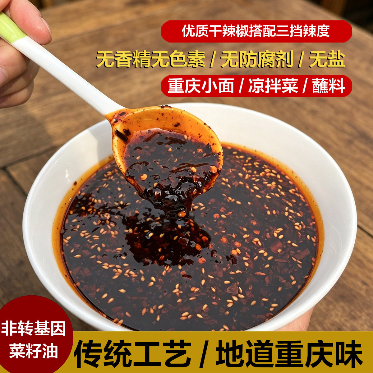 小面油辣子糊辣壳油辣子