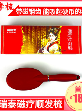 福瑞泰带磁力能量气囊梳钢齿磁性梳顺发按摩梳子钢针磁疗红色梳子