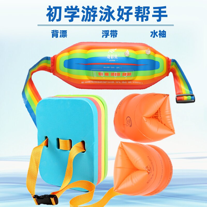 奇彩贝背漂水袖大浮力