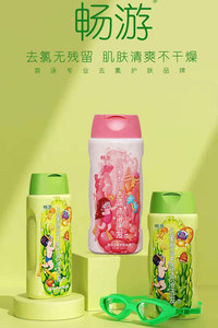 畅游男女儿童 宝宝游泳洗发露 去氯除氯洗发露沐浴露二合一