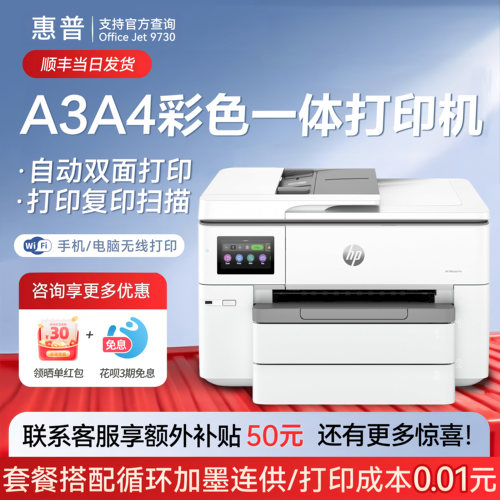 OJ9730循环加墨√轻松打印上万张