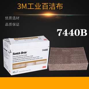 3M7440B百洁布美国拉丝布尼龙片打磨块灰色高级耐用除锈抛光拉丝