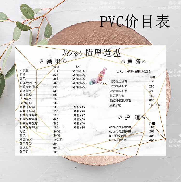 PVC美甲美容半永久菜单奶茶店价目表宣传单三折页售后卡片摆台