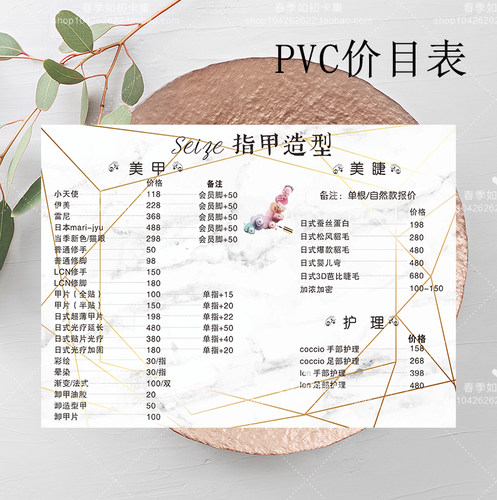 PVC美甲美容半永久菜单奶茶店价目表宣传单三折页售后卡片摆台