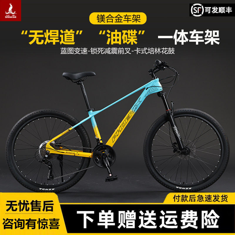凤凰镁合金山地自行车男变速油碟公路赛车代步青少年学生女式成人