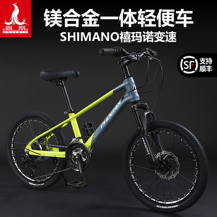 上海凤凰20/22寸镁合金儿童学生青少年男女同学禧玛诺变速山地车