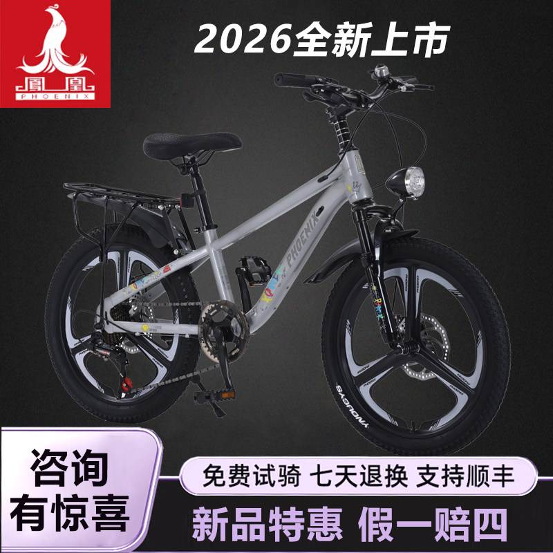 上海凤凰牌儿童变速山地自行车一体轮碟刹减震学生男女孩宝宝单车