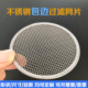 定制不锈钢304包边过滤网片圆形超密滤片多种目数无缝包边筛网