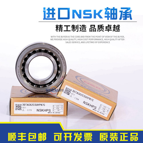 NSK进口轴承2047 2562 3062 3572 4072 4090 DDG LR AS2S5沈阳产