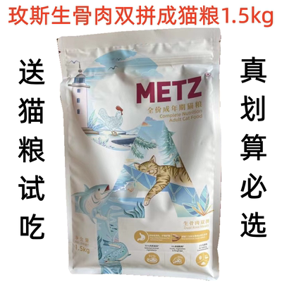 全阶段猫粮METZ/玫斯中国