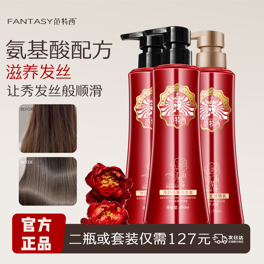 氨基酸蓬松持久留香范特西洗发露