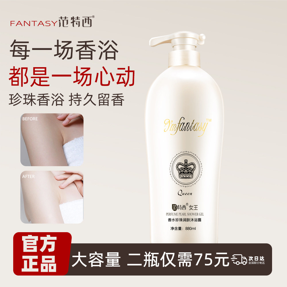 范特西公主沐浴露正品女王香水珍珠沐浴乳滋润保湿持久留香包邮