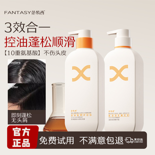 范特西控油蓬松去屑洗发露滋润水润光滑洗发水祛屑止痒男女洗发乳