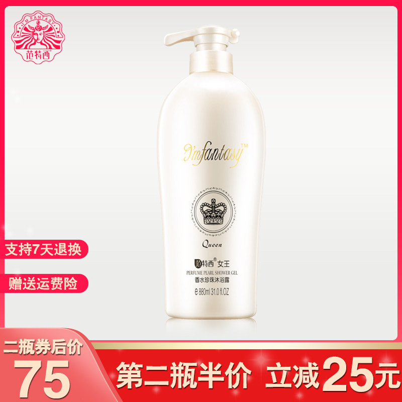 范特西沐浴露女王香水珍珠沐浴乳880ml保湿持久留香女沐浴液包邮|msdalam kategori Care pembersih/tuala wanita/kertas/Aromatherapy, Rambut dan badan/kebersihan peribadi, Pembersih badan, gel mandian - dari Buy2taobao.com untuk memberikan perkhidmatan ejen Taobao profesional membeli
