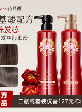 氨基酸蓬松持久留香范特西洗发露