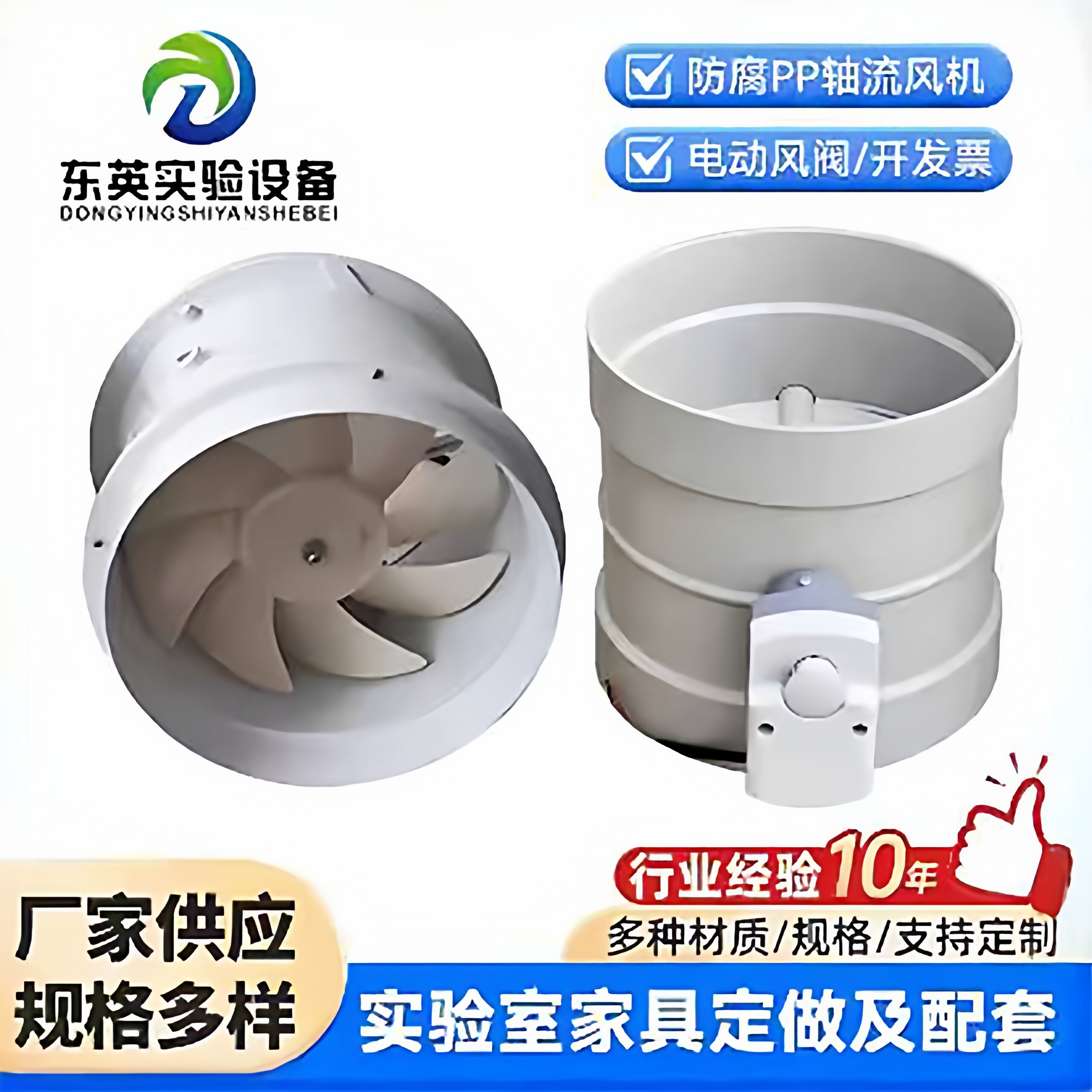 实验室通风柜PP防腐315风机250轴流风机离心风机220V手动电动风阀