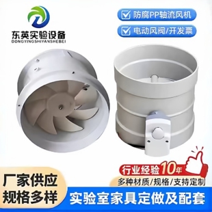 实验室通风柜PP防腐315风机250轴流风机离心风机220V手动电动风阀