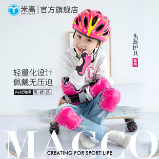 米高儿童轮滑头盔护具套装 护膝 自行车滑板车平衡车运动防摔溜冰鞋