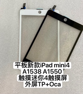 适用于平板新款iPad mini4 A1538 A1550 触摸迷你4触摸屏外屏TP