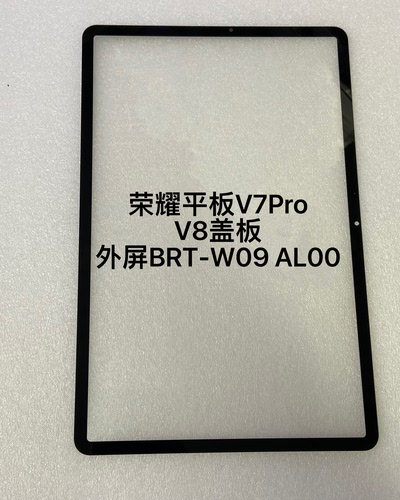 适用荣耀平板V7Pro/V8盖板外屏BRT-W09盖板 AL00液晶显示屏幕外屏